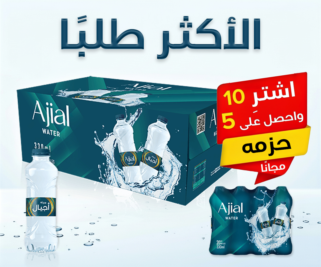 Ajial Water Buy 10 Carton Get 5 Shrink 200ml